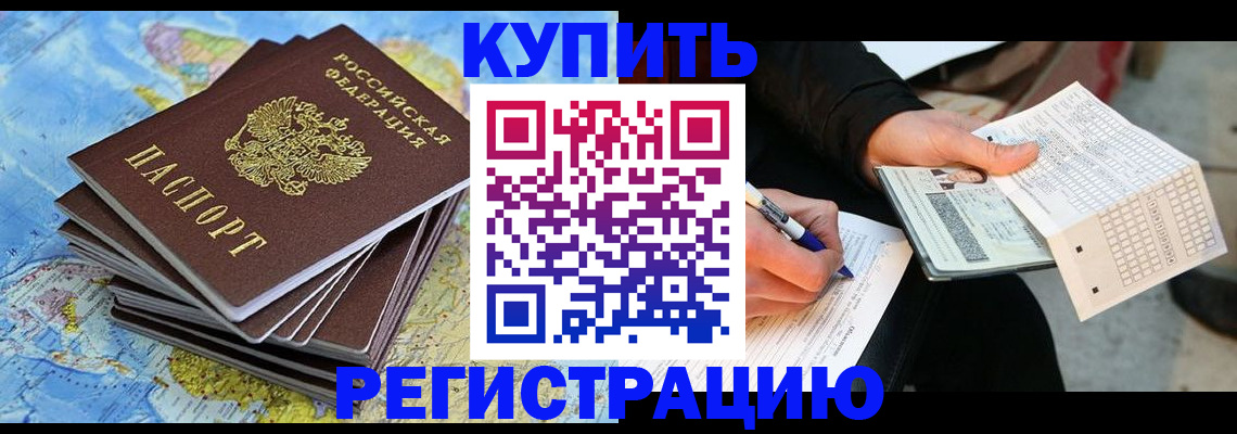 прописка для работы в Пикалёво